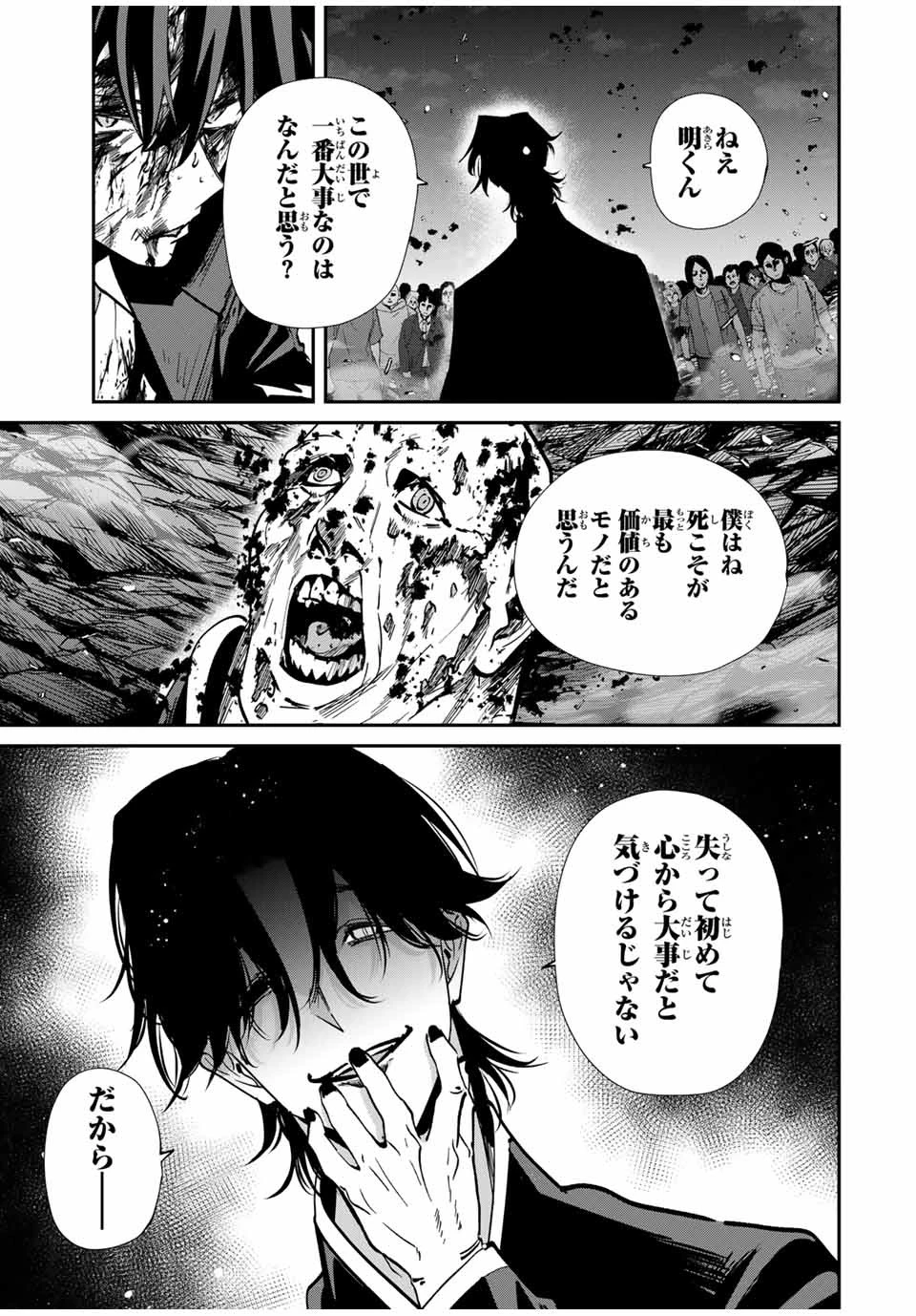 この世界がいずれ滅ぶことを、俺だけが知っている 〜モンスターが現れた世界で、死に戻りレベルアップ〜 第64話 - 9