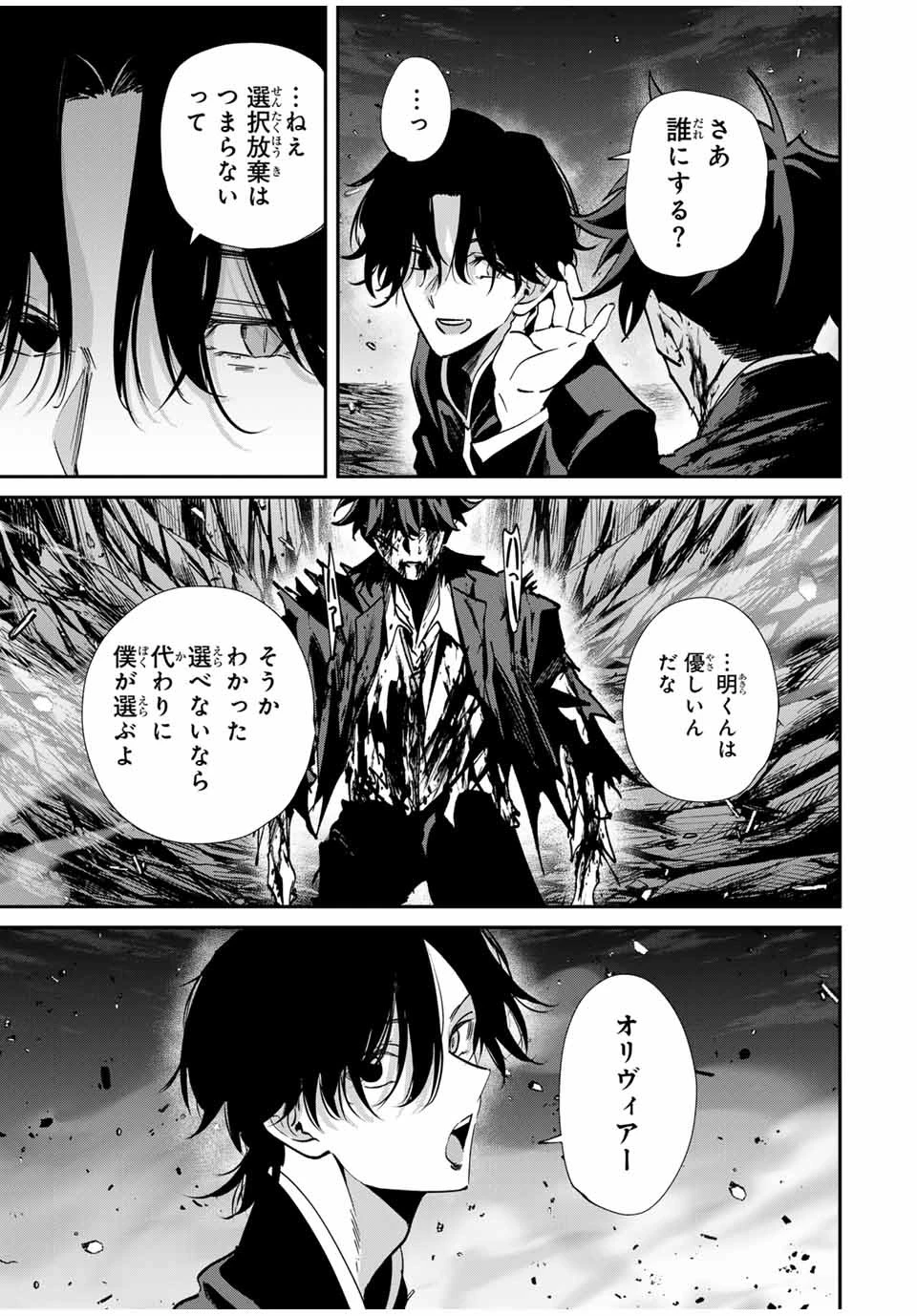 この世界がいずれ滅ぶことを、俺だけが知っている 〜モンスターが現れた世界で、死に戻りレベルアップ〜 第64話 - 11