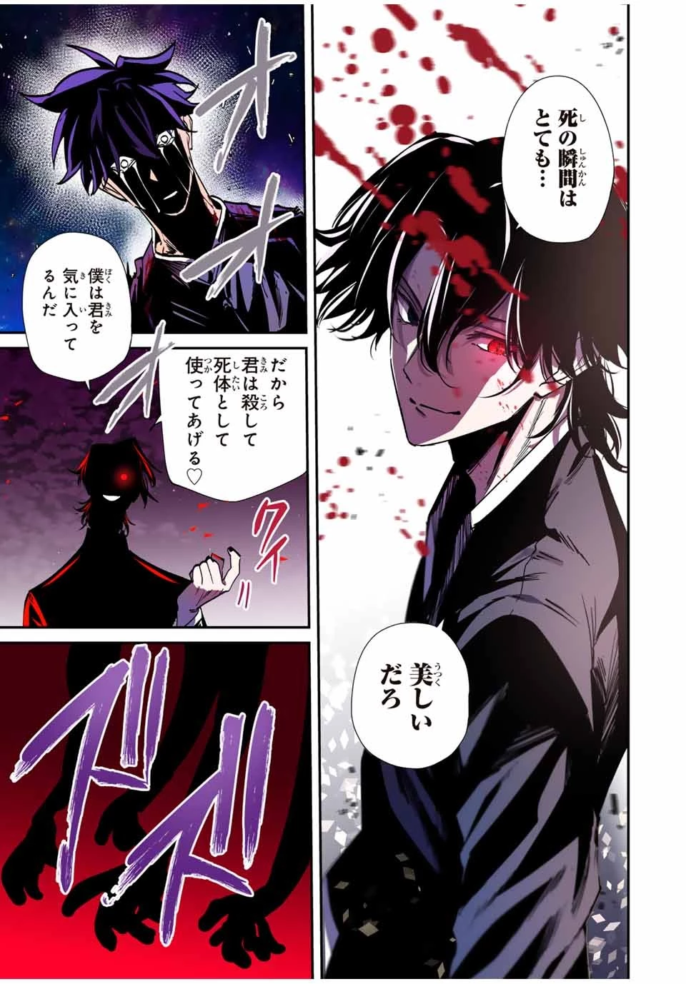 この世界がいずれ滅ぶことを、俺だけが知っている 〜モンスターが現れた世界で、死に戻りレベルアップ〜 第64話 - 15