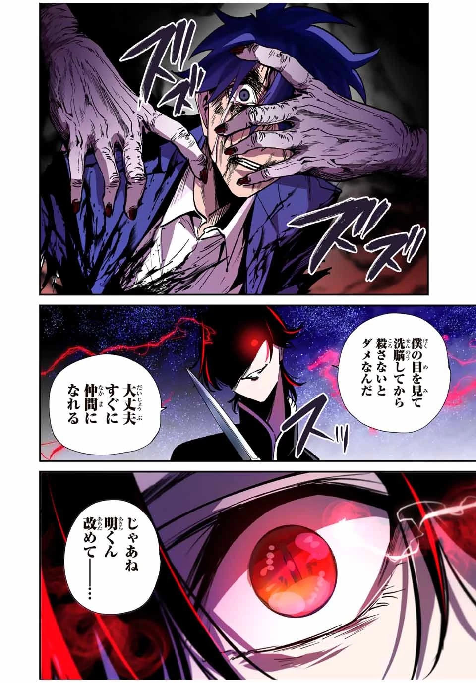 この世界がいずれ滅ぶことを、俺だけが知っている 〜モンスターが現れた世界で、死に戻りレベルアップ〜 第64話 - 16