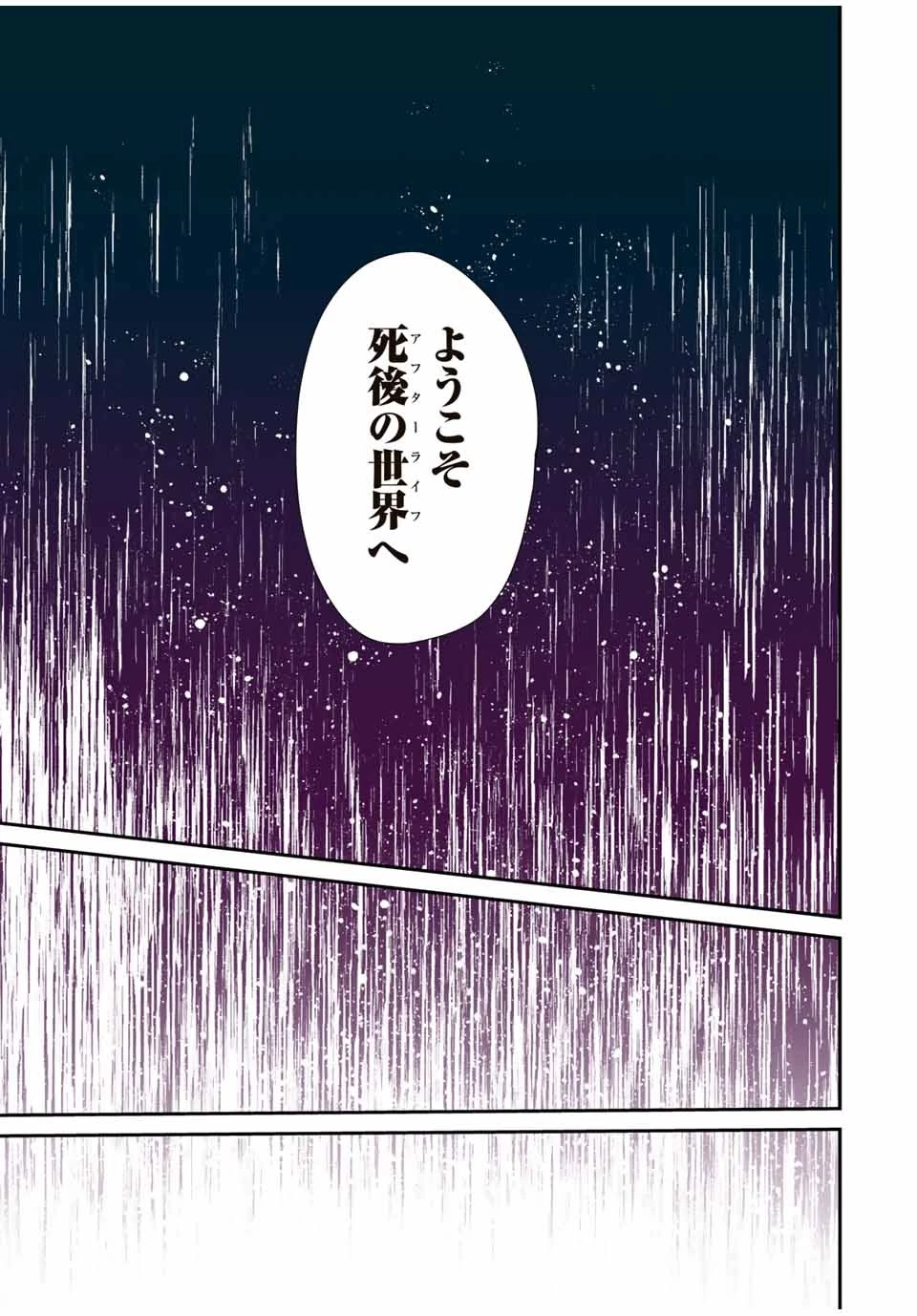 この世界がいずれ滅ぶことを、俺だけが知っている 〜モンスターが現れた世界で、死に戻りレベルアップ〜 第64話 - 17