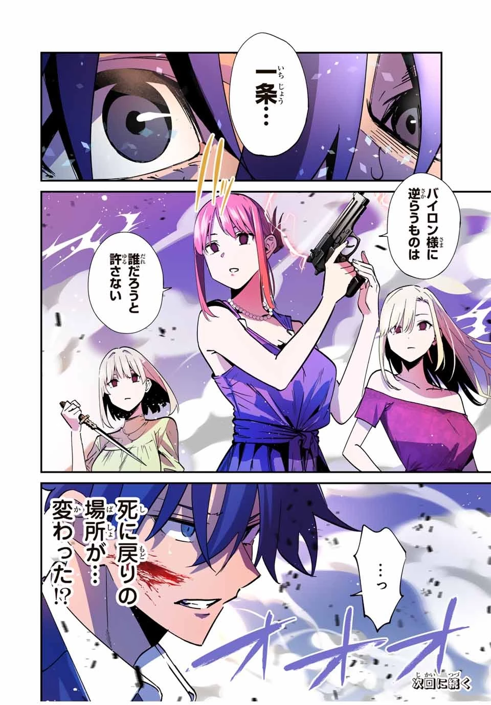 この世界がいずれ滅ぶことを、俺だけが知っている 〜モンスターが現れた世界で、死に戻りレベルアップ〜 第64話 - 18