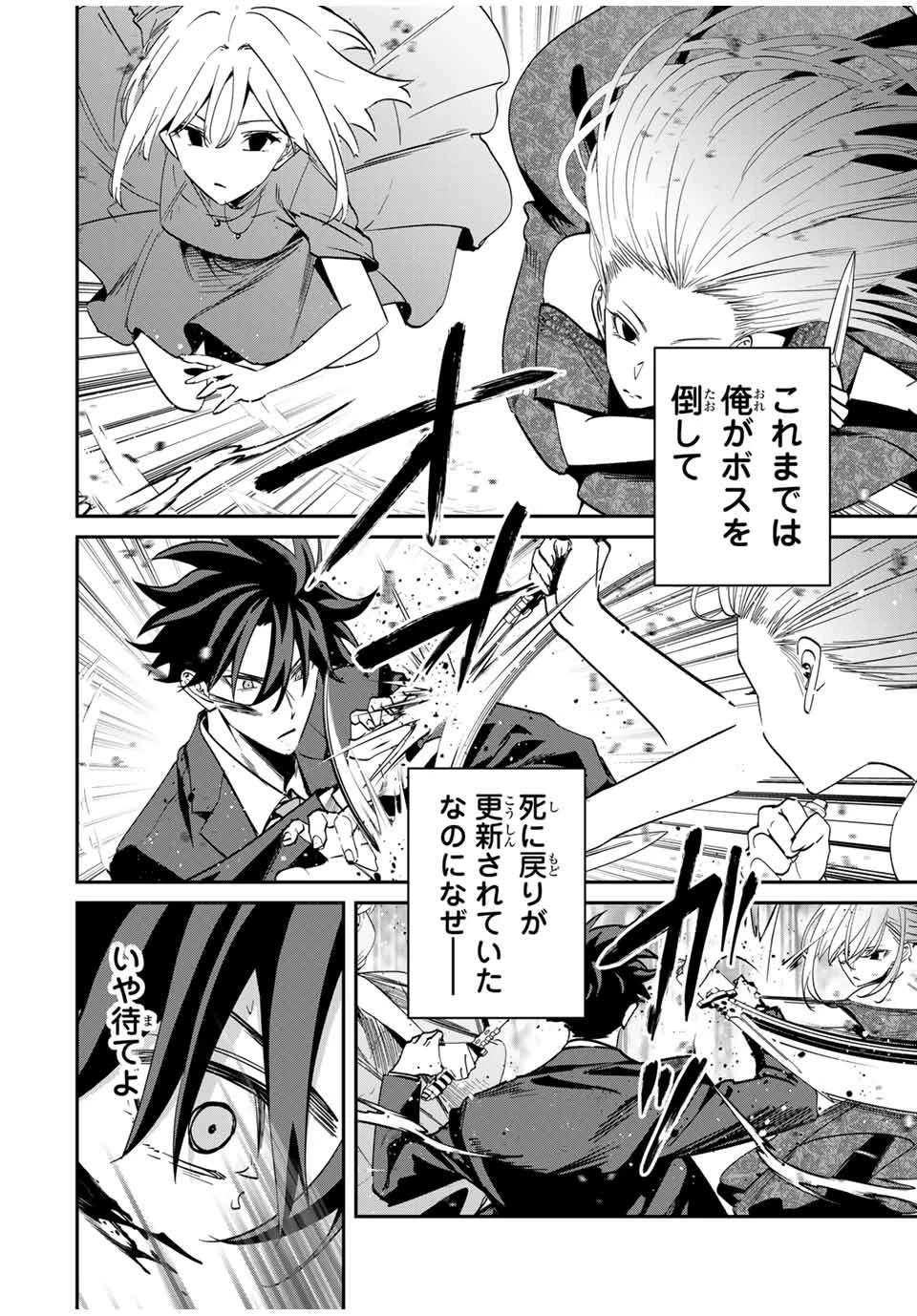 この世界がいずれ滅ぶことを、俺だけが知っている 〜モンスターが現れた世界で、死に戻りレベルアップ〜 第65話 - 2
