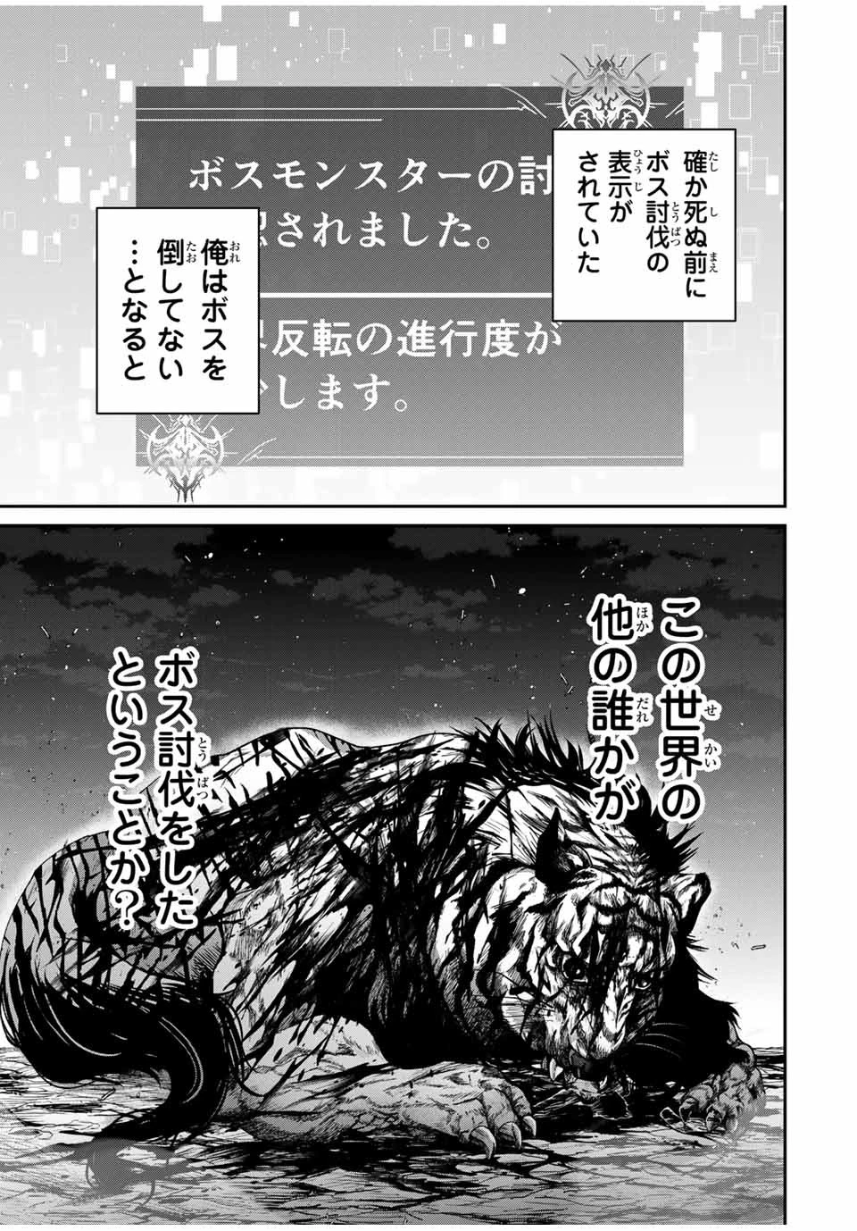 この世界がいずれ滅ぶことを、俺だけが知っている 〜モンスターが現れた世界で、死に戻りレベルアップ〜 第65話 - 3