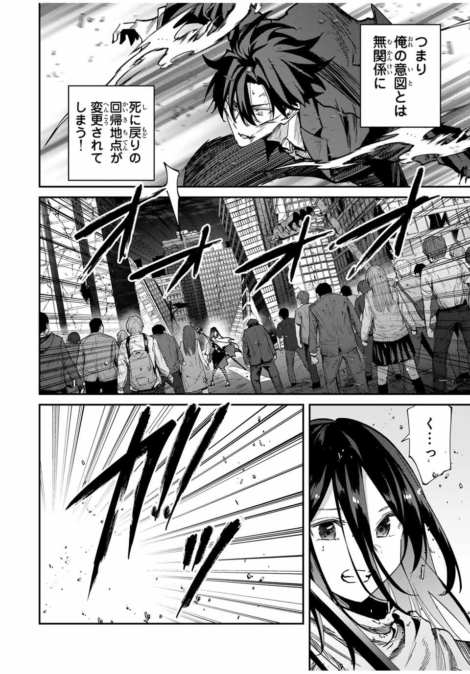 この世界がいずれ滅ぶことを、俺だけが知っている 〜モンスターが現れた世界で、死に戻りレベルアップ〜 第65話 - 4