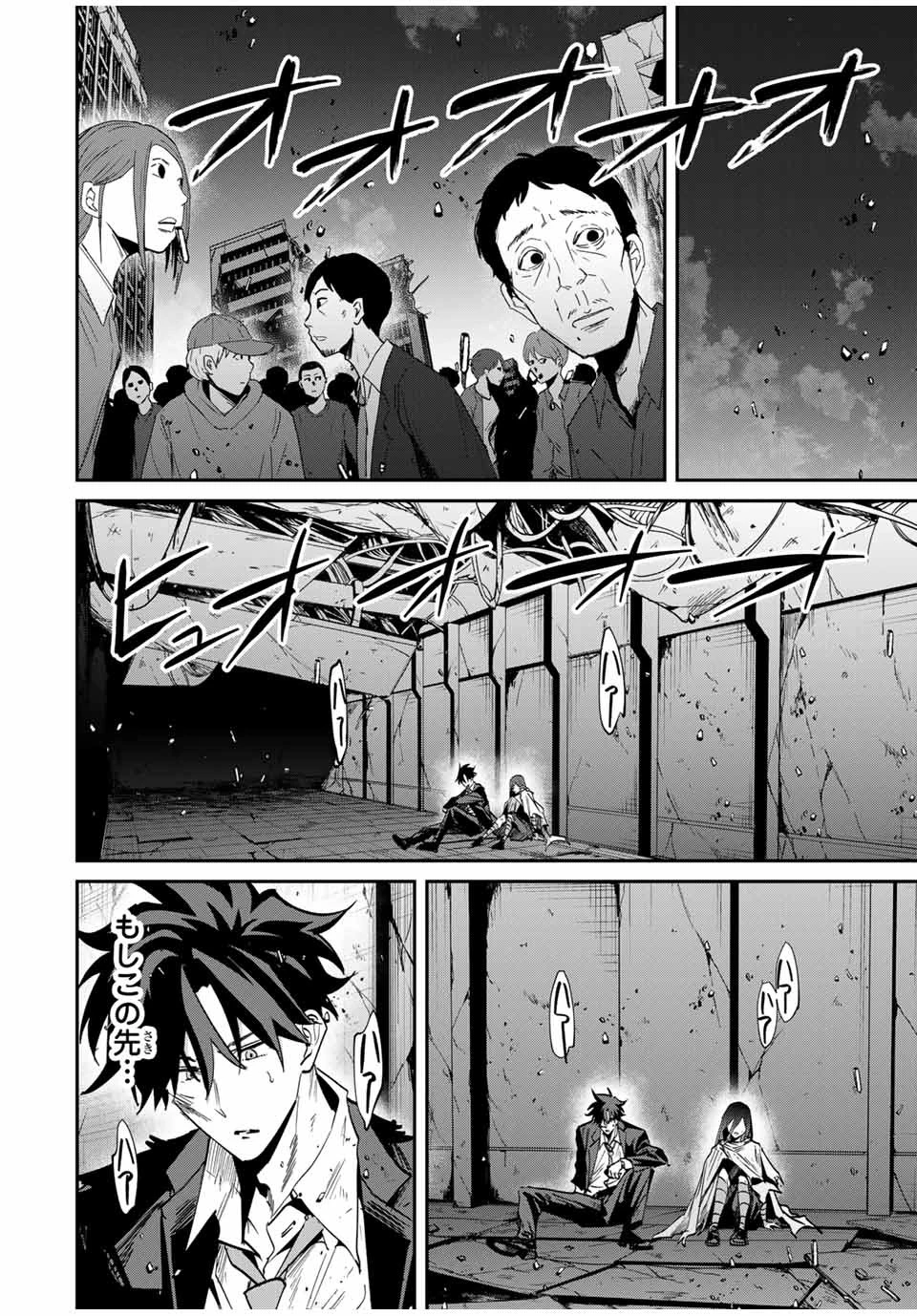 この世界がいずれ滅ぶことを、俺だけが知っている 〜モンスターが現れた世界で、死に戻りレベルアップ〜 第65話 - 6