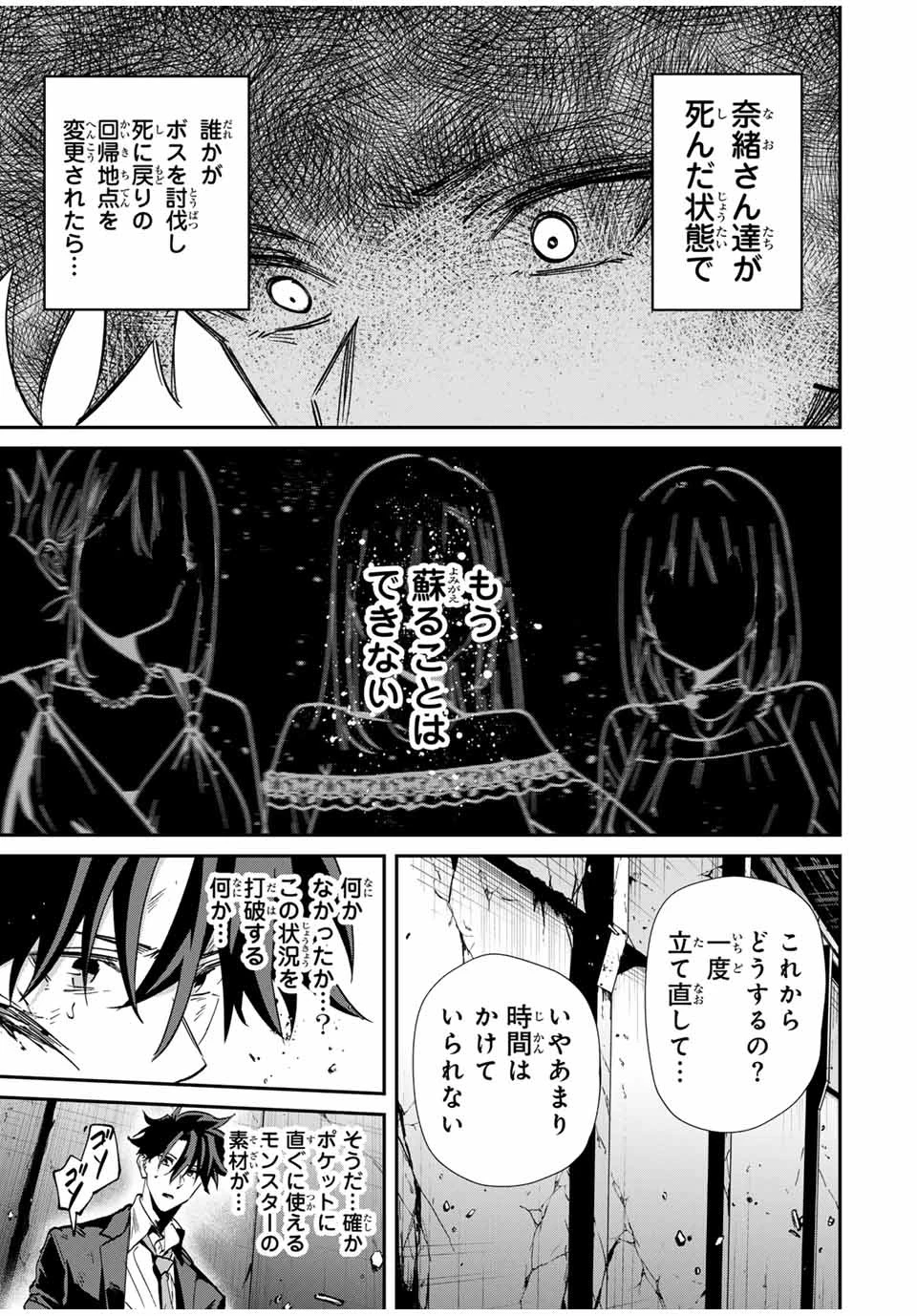 この世界がいずれ滅ぶことを、俺だけが知っている 〜モンスターが現れた世界で、死に戻りレベルアップ〜 第65話 - 7