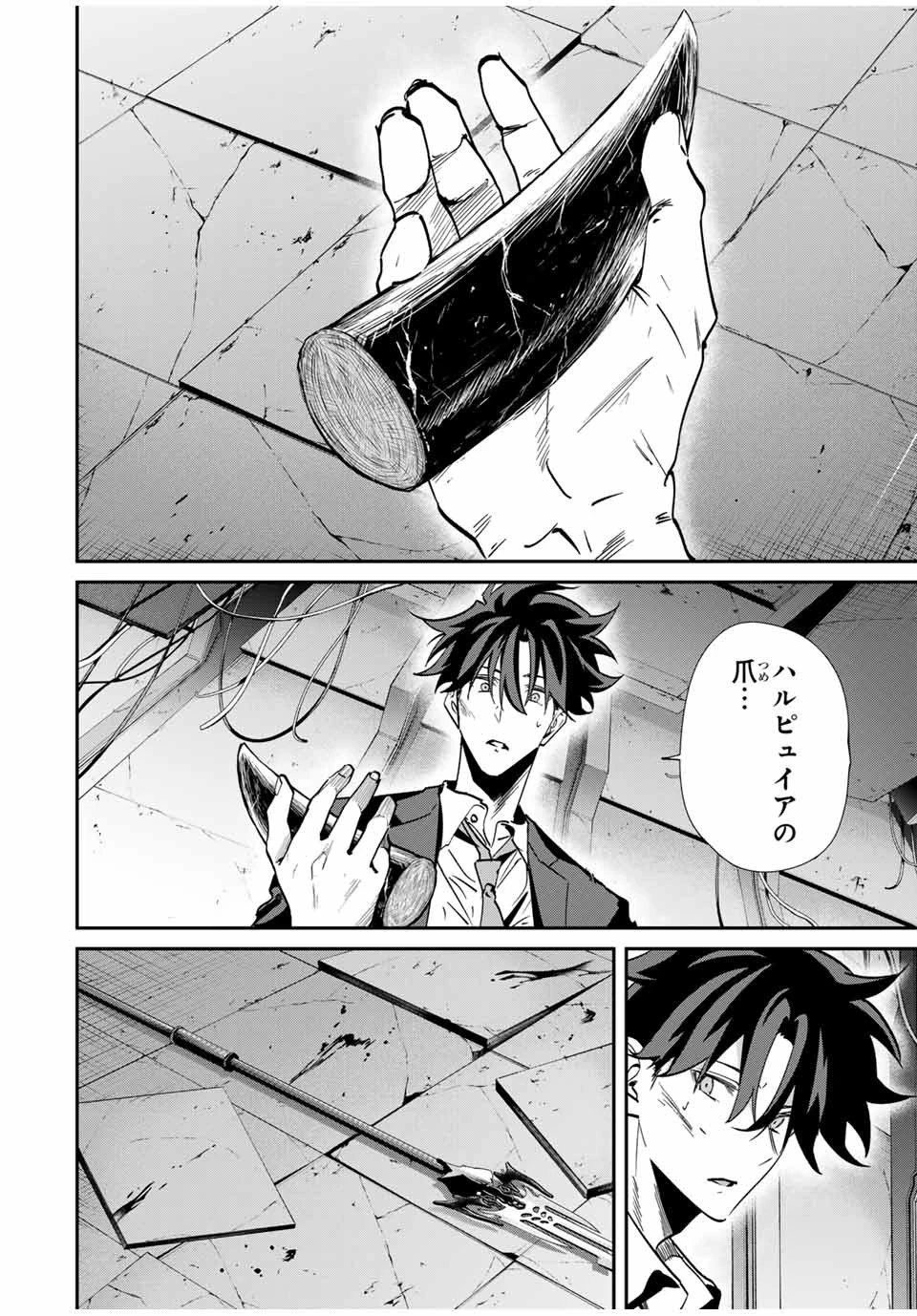 この世界がいずれ滅ぶことを、俺だけが知っている 〜モンスターが現れた世界で、死に戻りレベルアップ〜 第65話 - 8