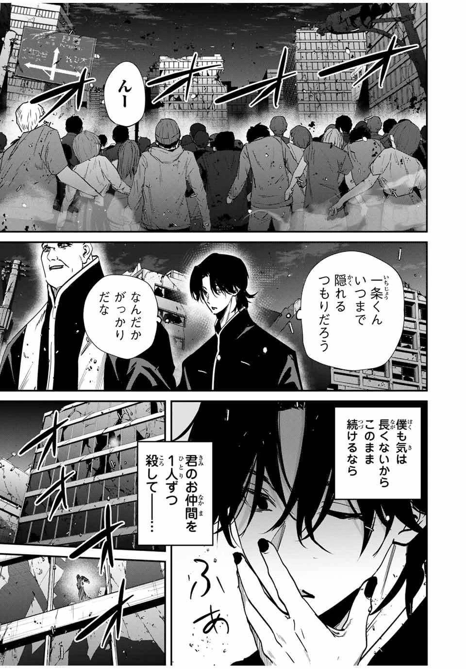 この世界がいずれ滅ぶことを、俺だけが知っている 〜モンスターが現れた世界で、死に戻りレベルアップ〜 第65話 - 11