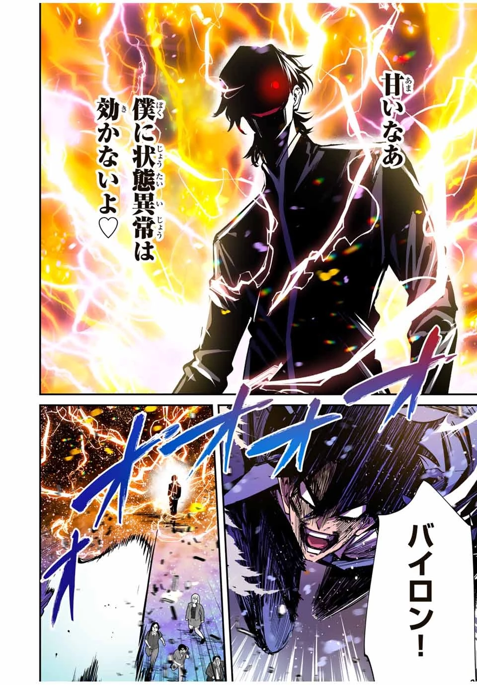 この世界がいずれ滅ぶことを、俺だけが知っている 〜モンスターが現れた世界で、死に戻りレベルアップ〜 第65話 - 16