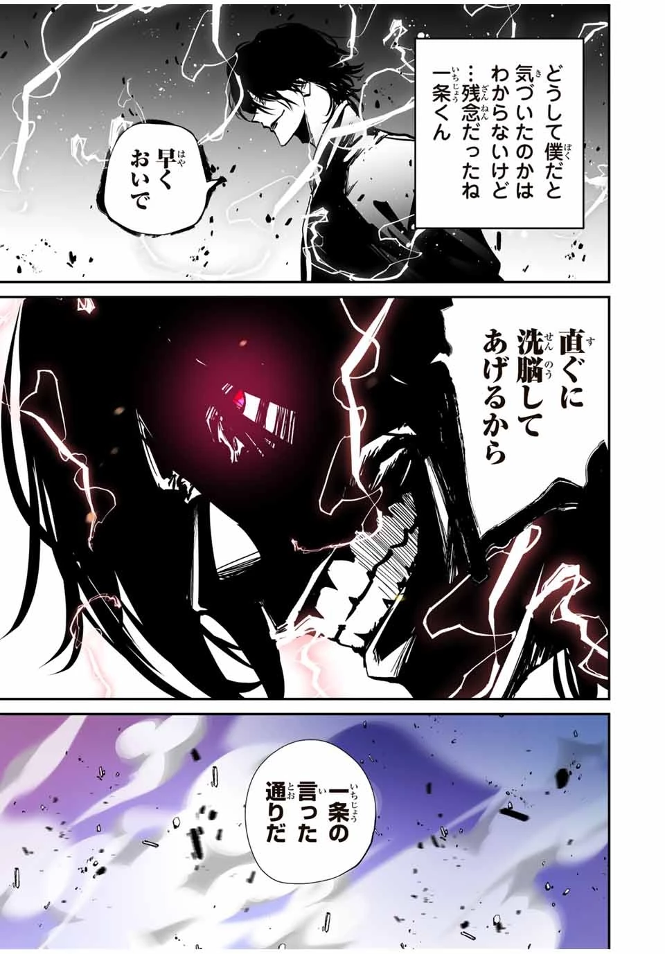 この世界がいずれ滅ぶことを、俺だけが知っている 〜モンスターが現れた世界で、死に戻りレベルアップ〜 第65話 - 17