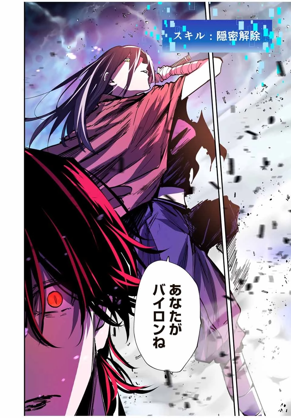 この世界がいずれ滅ぶことを、俺だけが知っている 〜モンスターが現れた世界で、死に戻りレベルアップ〜 第65話 - 18