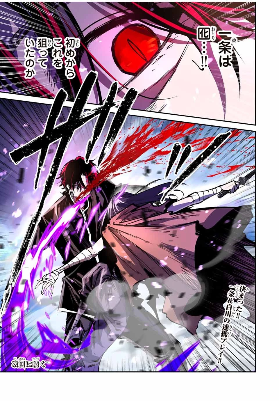 この世界がいずれ滅ぶことを、俺だけが知っている 〜モンスターが現れた世界で、死に戻りレベルアップ〜 第65話 - 19