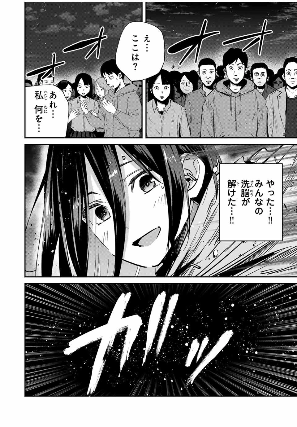 この世界がいずれ滅ぶことを、俺だけが知っている 〜モンスターが現れた世界で、死に戻りレベルアップ〜 第66話 - 2