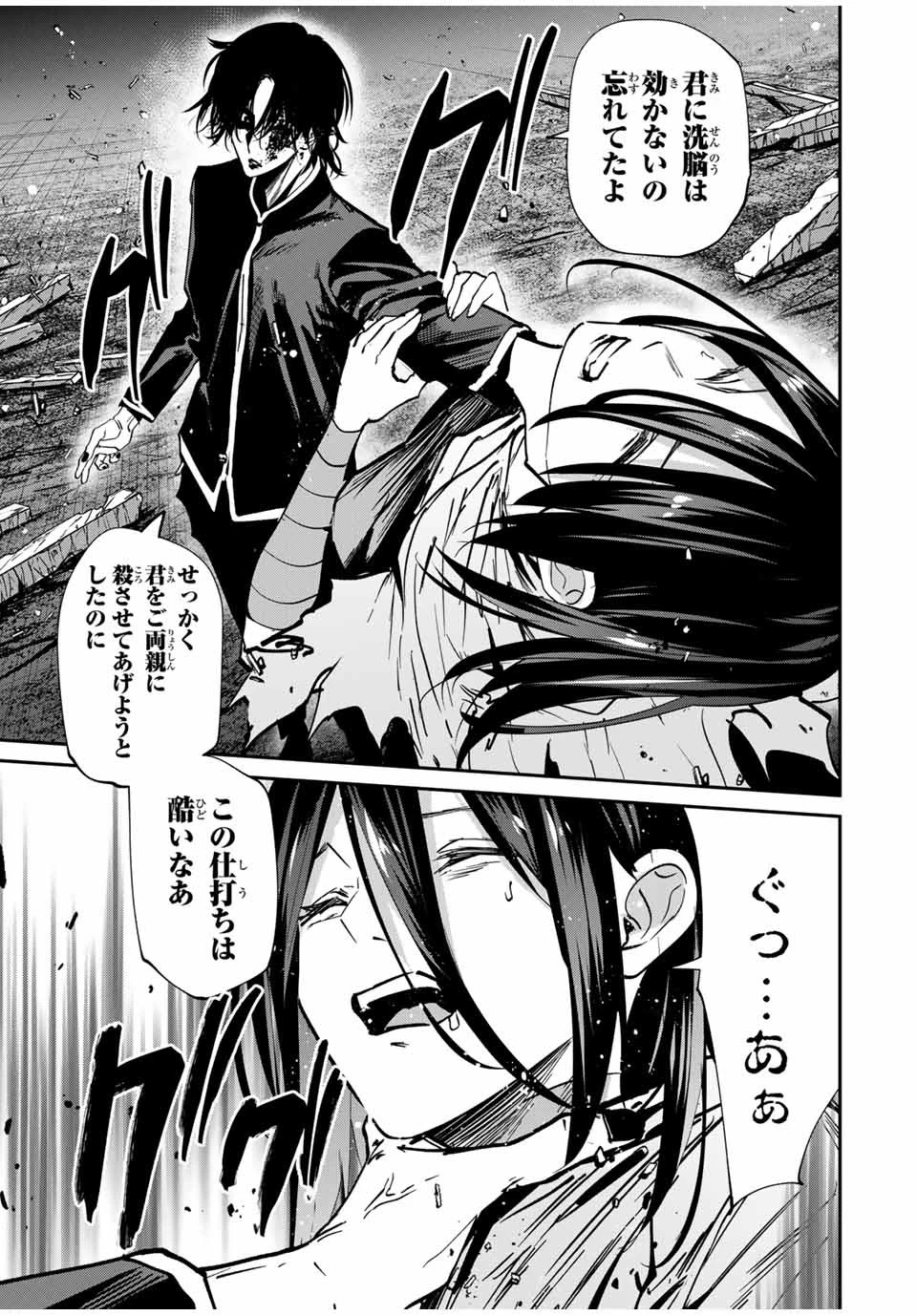 この世界がいずれ滅ぶことを、俺だけが知っている 〜モンスターが現れた世界で、死に戻りレベルアップ〜 第66話 - 3