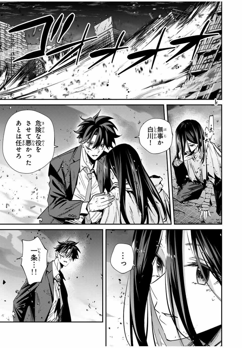 この世界がいずれ滅ぶことを、俺だけが知っている 〜モンスターが現れた世界で、死に戻りレベルアップ〜 第66話 - 5