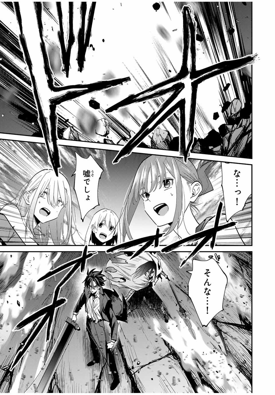 この世界がいずれ滅ぶことを、俺だけが知っている 〜モンスターが現れた世界で、死に戻りレベルアップ〜 第66話 - 9