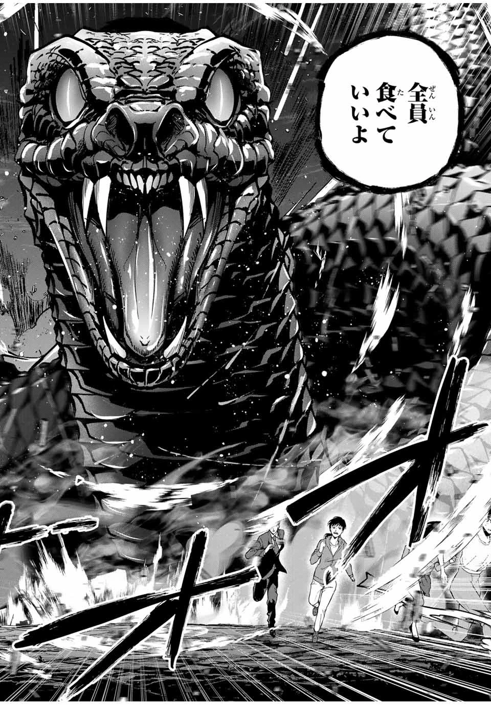 この世界がいずれ滅ぶことを、俺だけが知っている 〜モンスターが現れた世界で、死に戻りレベルアップ〜 第66話 - 10