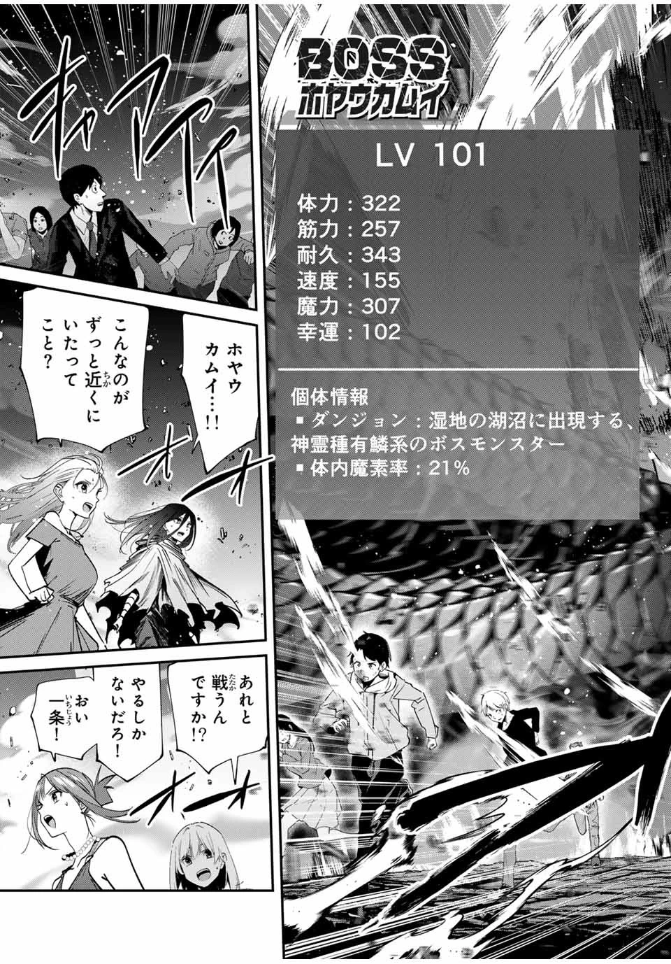 この世界がいずれ滅ぶことを、俺だけが知っている 〜モンスターが現れた世界で、死に戻りレベルアップ〜 第66話 - 11