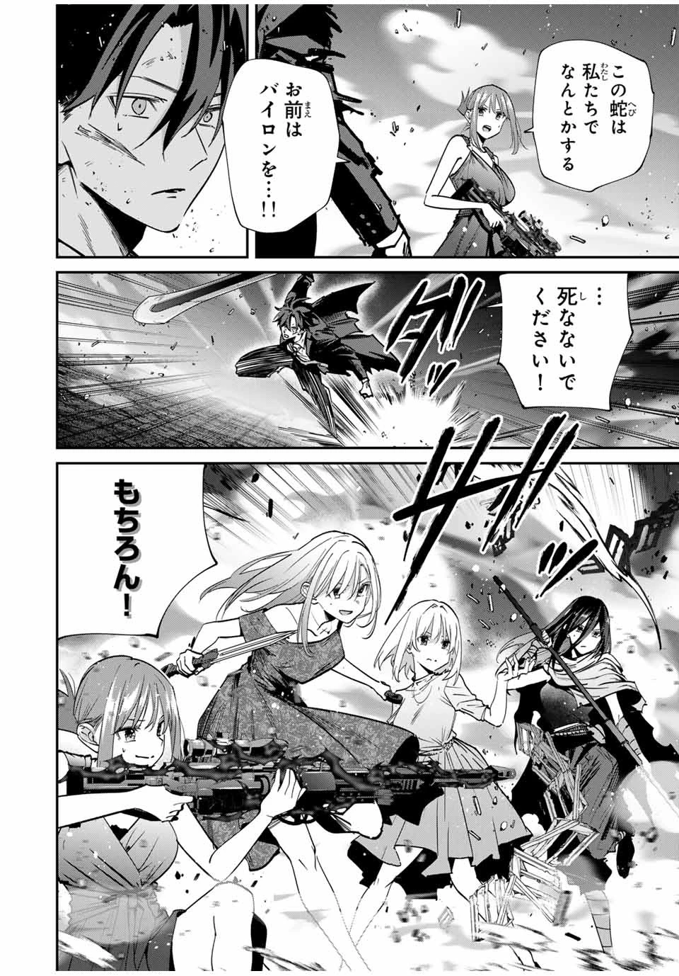 この世界がいずれ滅ぶことを、俺だけが知っている 〜モンスターが現れた世界で、死に戻りレベルアップ〜 第66話 - 12