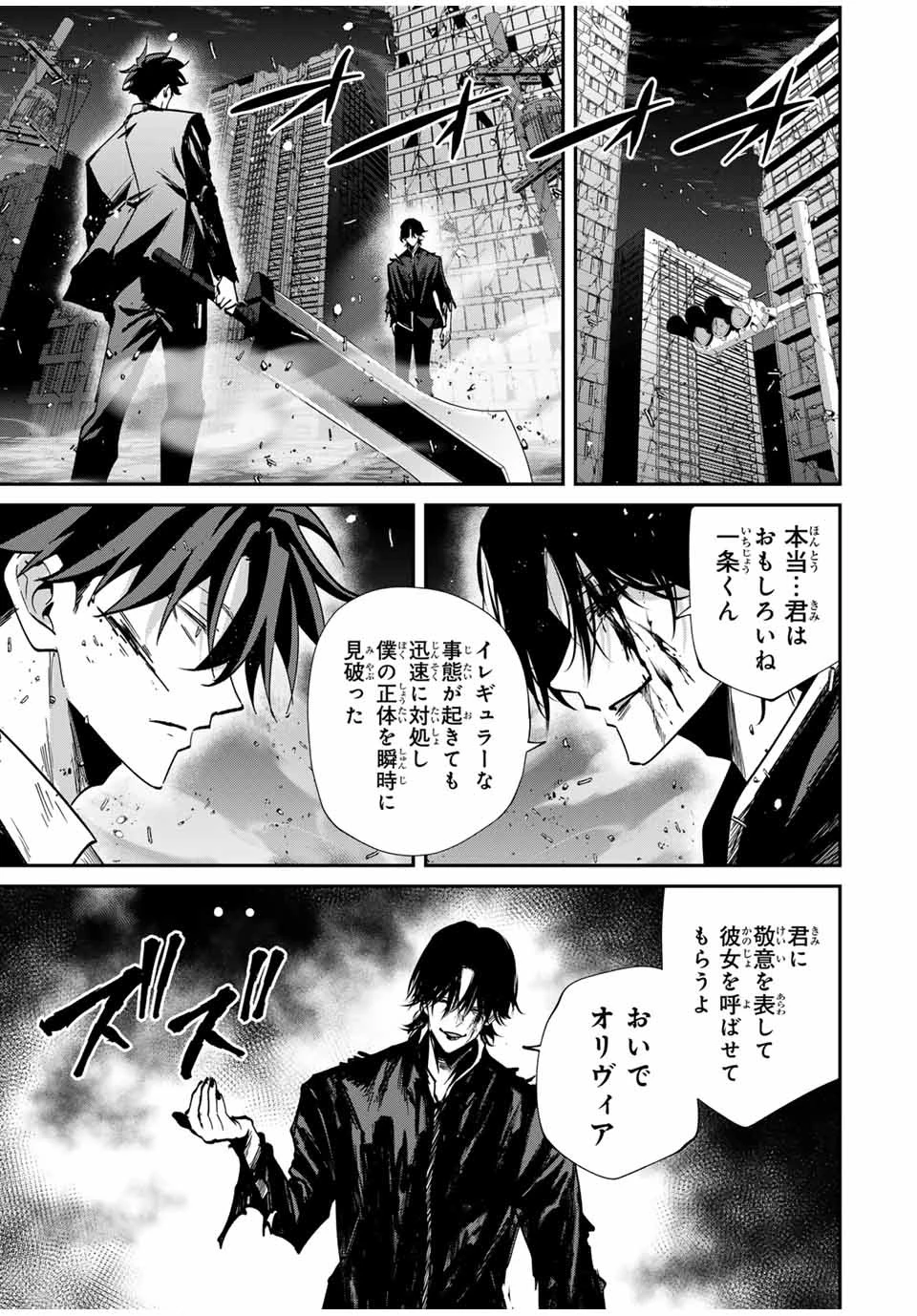 この世界がいずれ滅ぶことを、俺だけが知っている 〜モンスターが現れた世界で、死に戻りレベルアップ〜 第66話 - 13