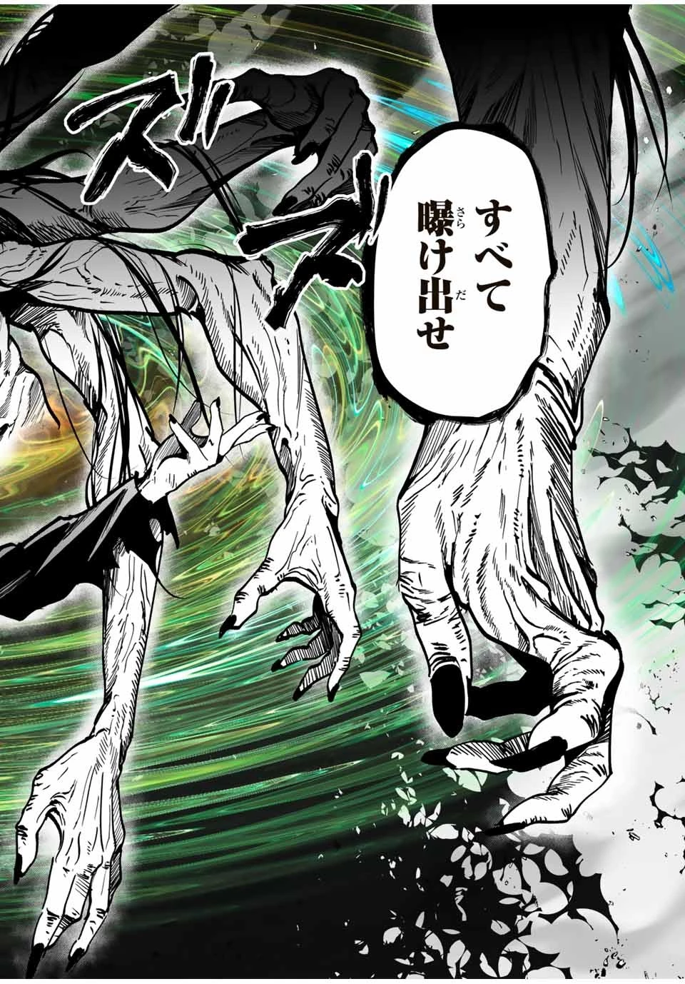 この世界がいずれ滅ぶことを、俺だけが知っている 〜モンスターが現れた世界で、死に戻りレベルアップ〜 第66話 - 14