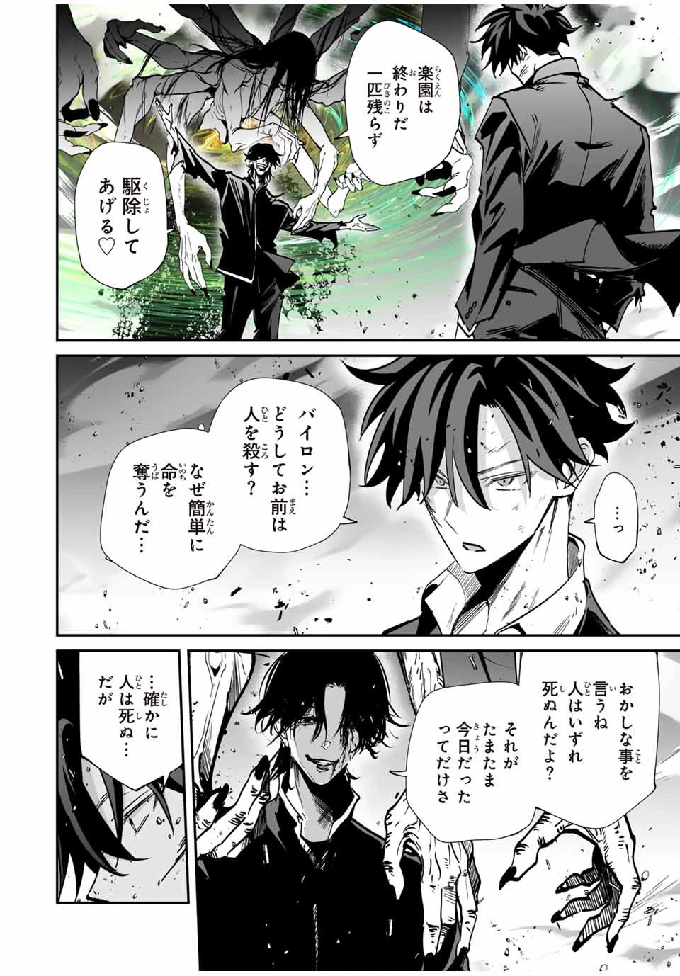 この世界がいずれ滅ぶことを、俺だけが知っている 〜モンスターが現れた世界で、死に戻りレベルアップ〜 第66話 - 16