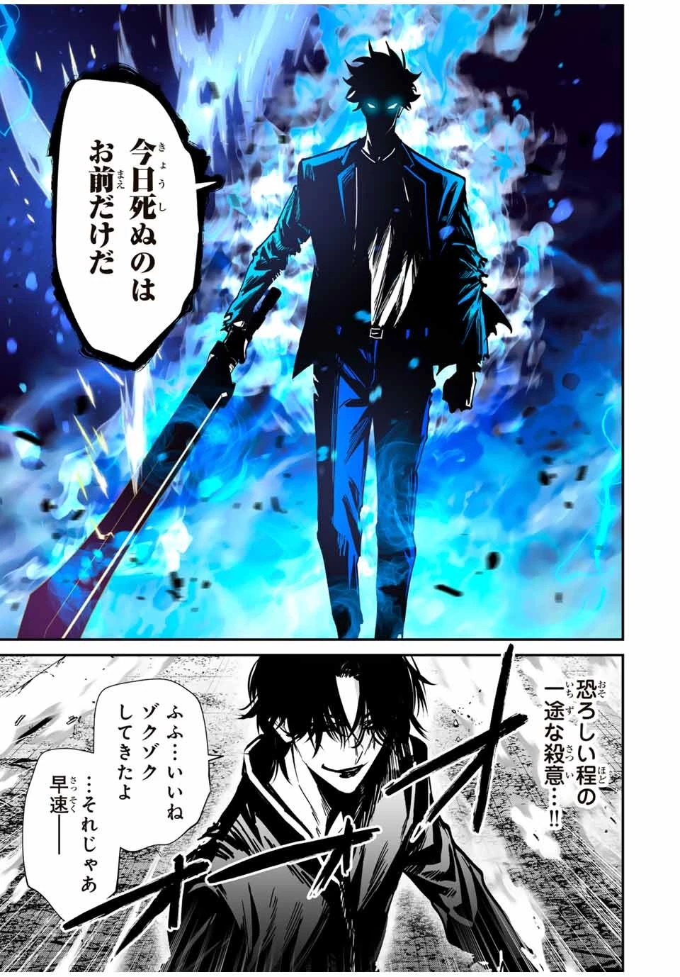 この世界がいずれ滅ぶことを、俺だけが知っている 〜モンスターが現れた世界で、死に戻りレベルアップ〜 第66話 - 17