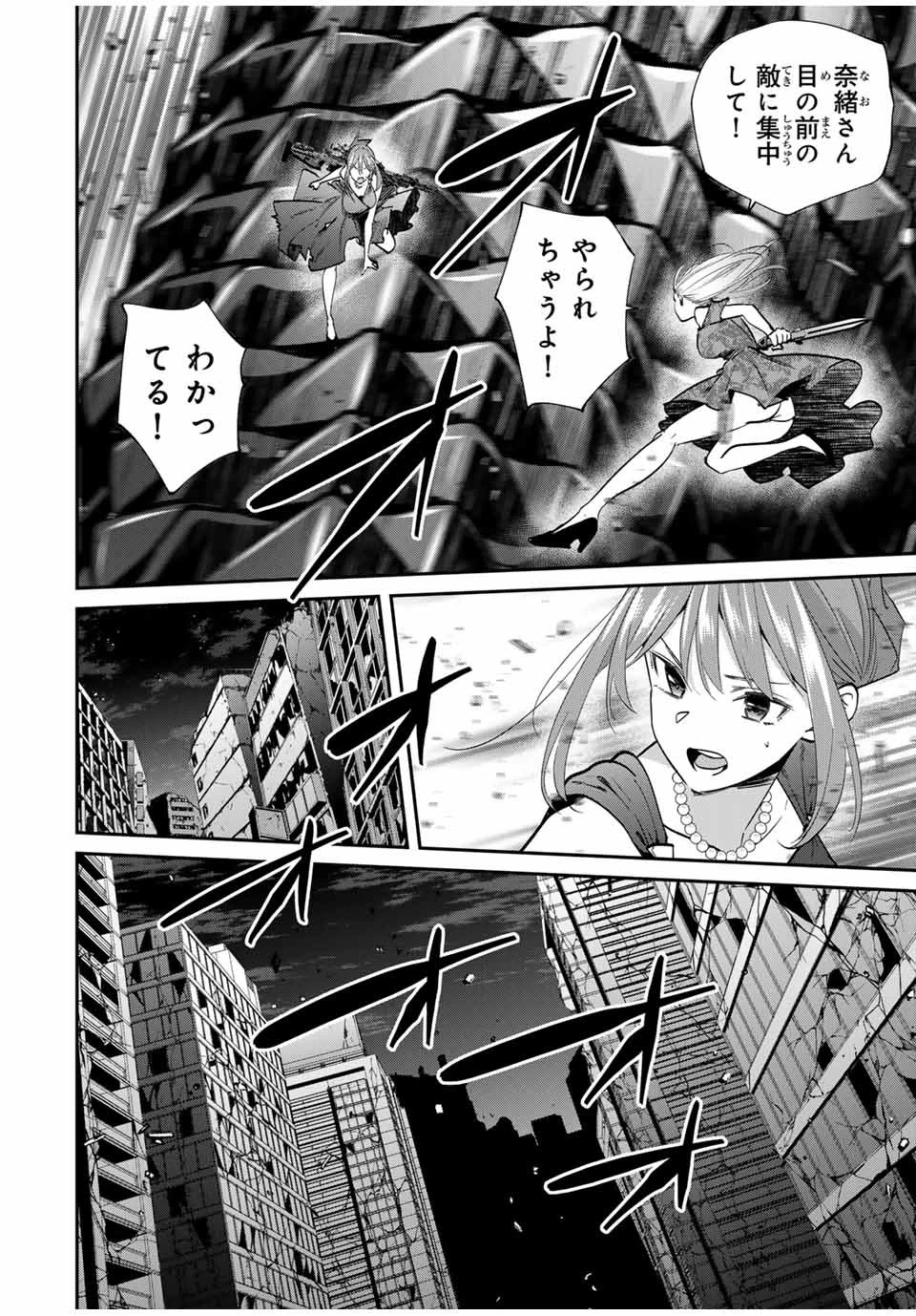 この世界がいずれ滅ぶことを、俺だけが知っている 〜モンスターが現れた世界で、死に戻りレベルアップ〜 第67話 - 2