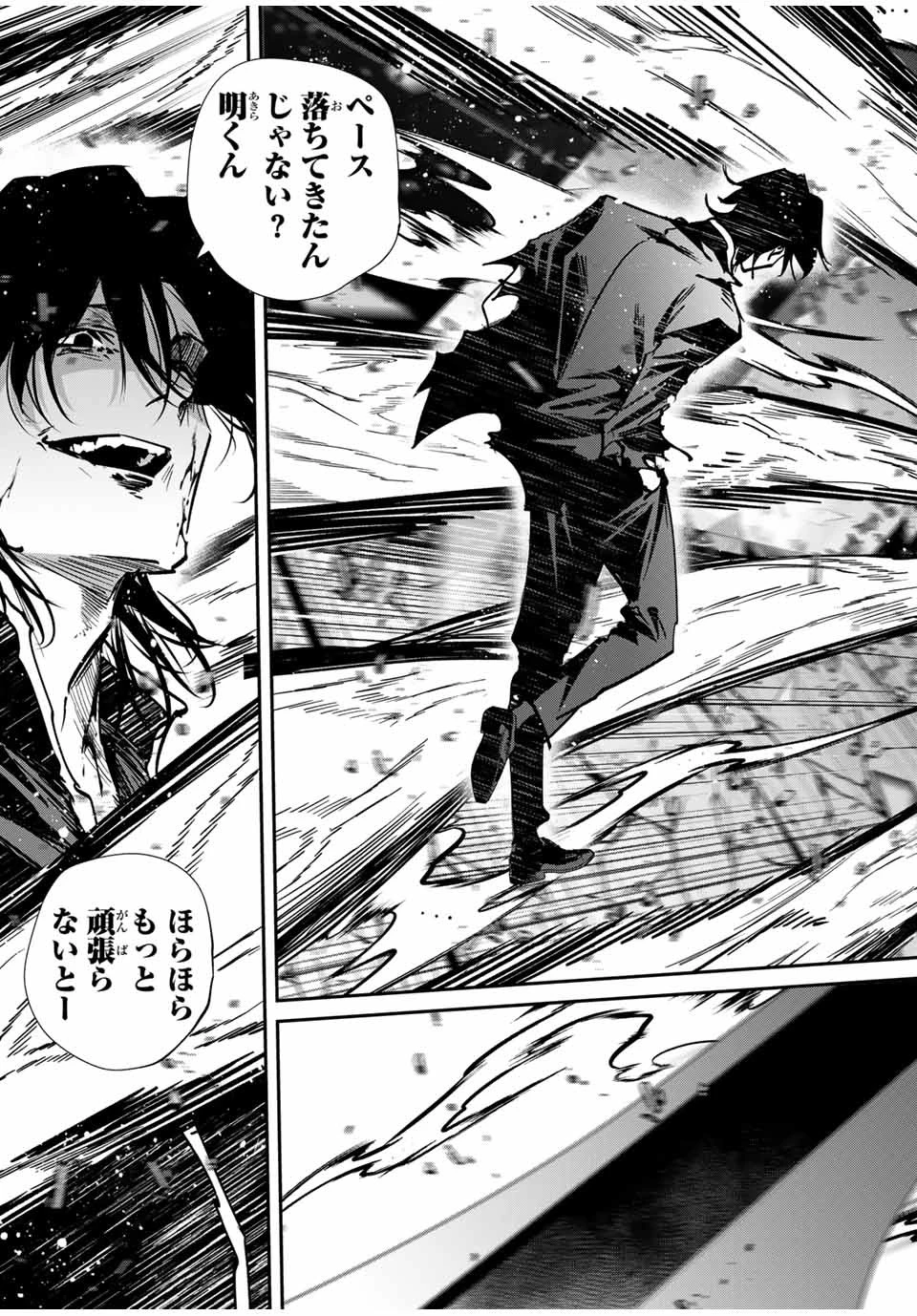 この世界がいずれ滅ぶことを、俺だけが知っている 〜モンスターが現れた世界で、死に戻りレベルアップ〜 第67話 - 5