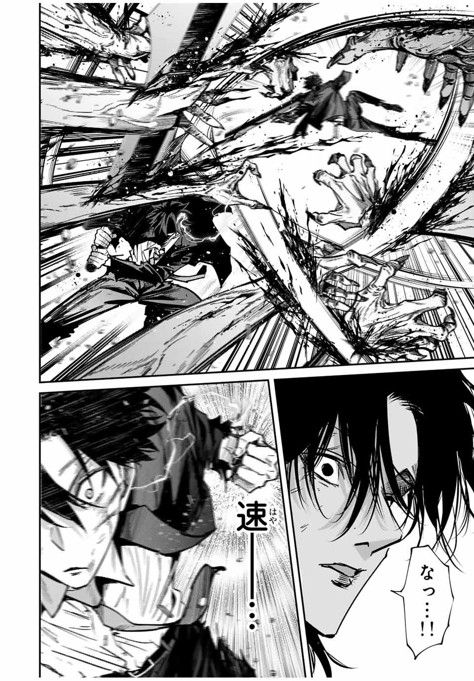 この世界がいずれ滅ぶことを、俺だけが知っている 〜モンスターが現れた世界で、死に戻りレベルアップ〜 第67話 - 8