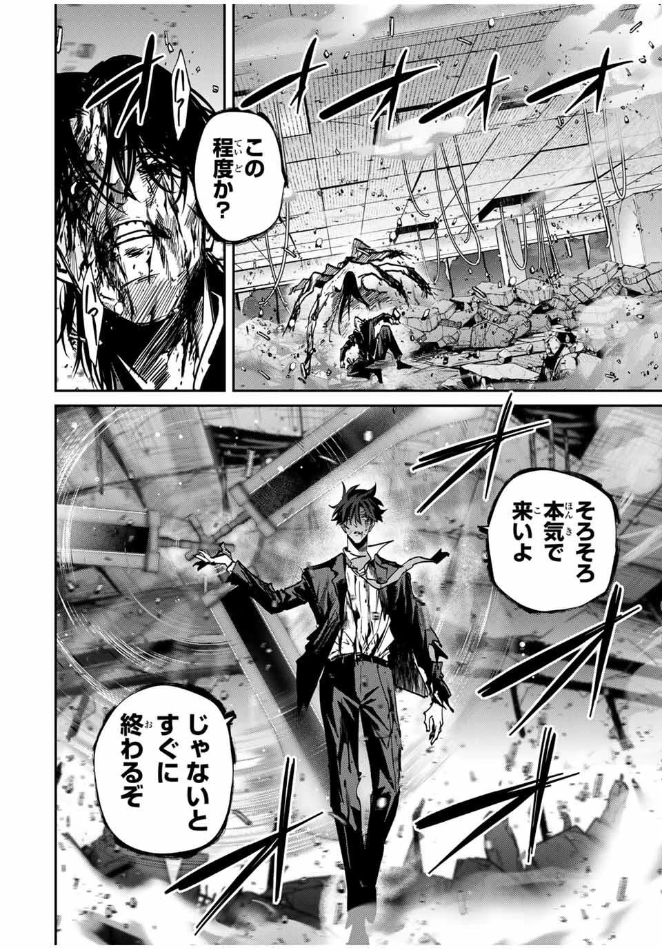 この世界がいずれ滅ぶことを、俺だけが知っている 〜モンスターが現れた世界で、死に戻りレベルアップ〜 第67話 - 10