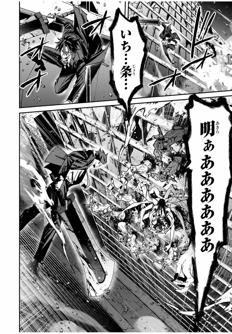 この世界がいずれ滅ぶことを、俺だけが知っている 〜モンスターが現れた世界で、死に戻りレベルアップ〜 第67話 - 14