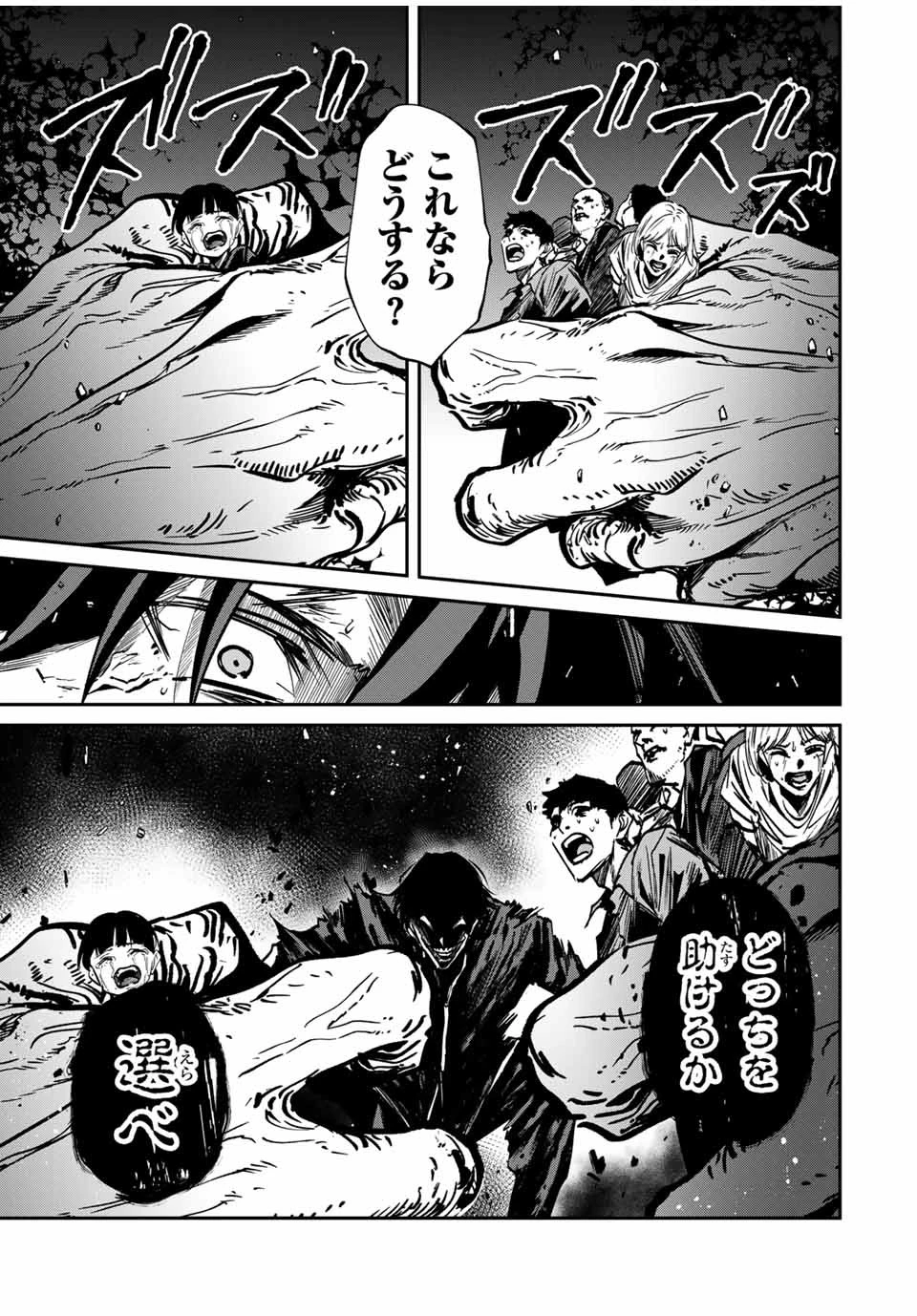 この世界がいずれ滅ぶことを、俺だけが知っている 〜モンスターが現れた世界で、死に戻りレベルアップ〜 第67話 - 15