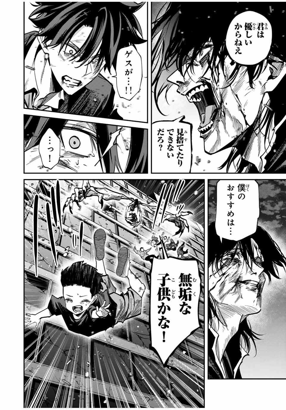 この世界がいずれ滅ぶことを、俺だけが知っている 〜モンスターが現れた世界で、死に戻りレベルアップ〜 第67話 - 16