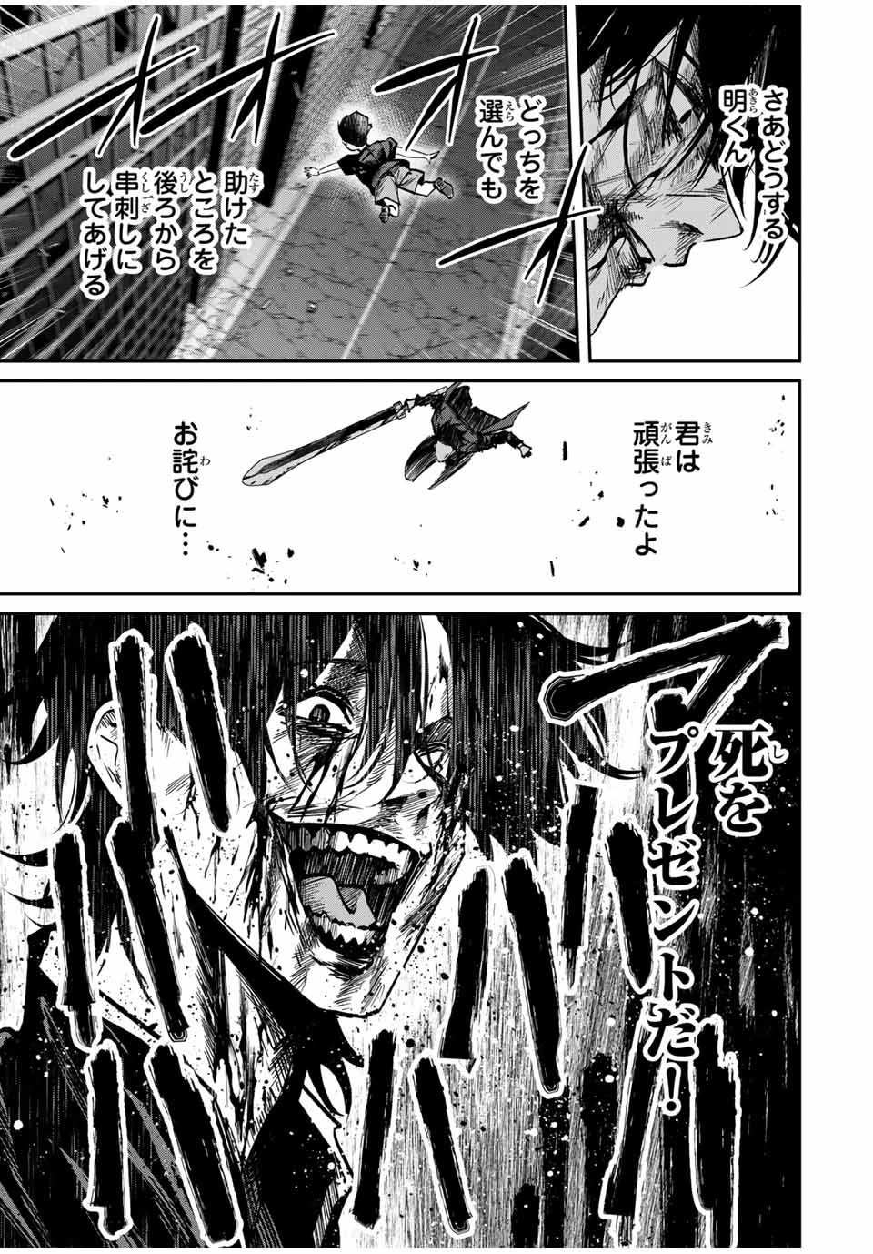 この世界がいずれ滅ぶことを、俺だけが知っている 〜モンスターが現れた世界で、死に戻りレベルアップ〜 第67話 - 17