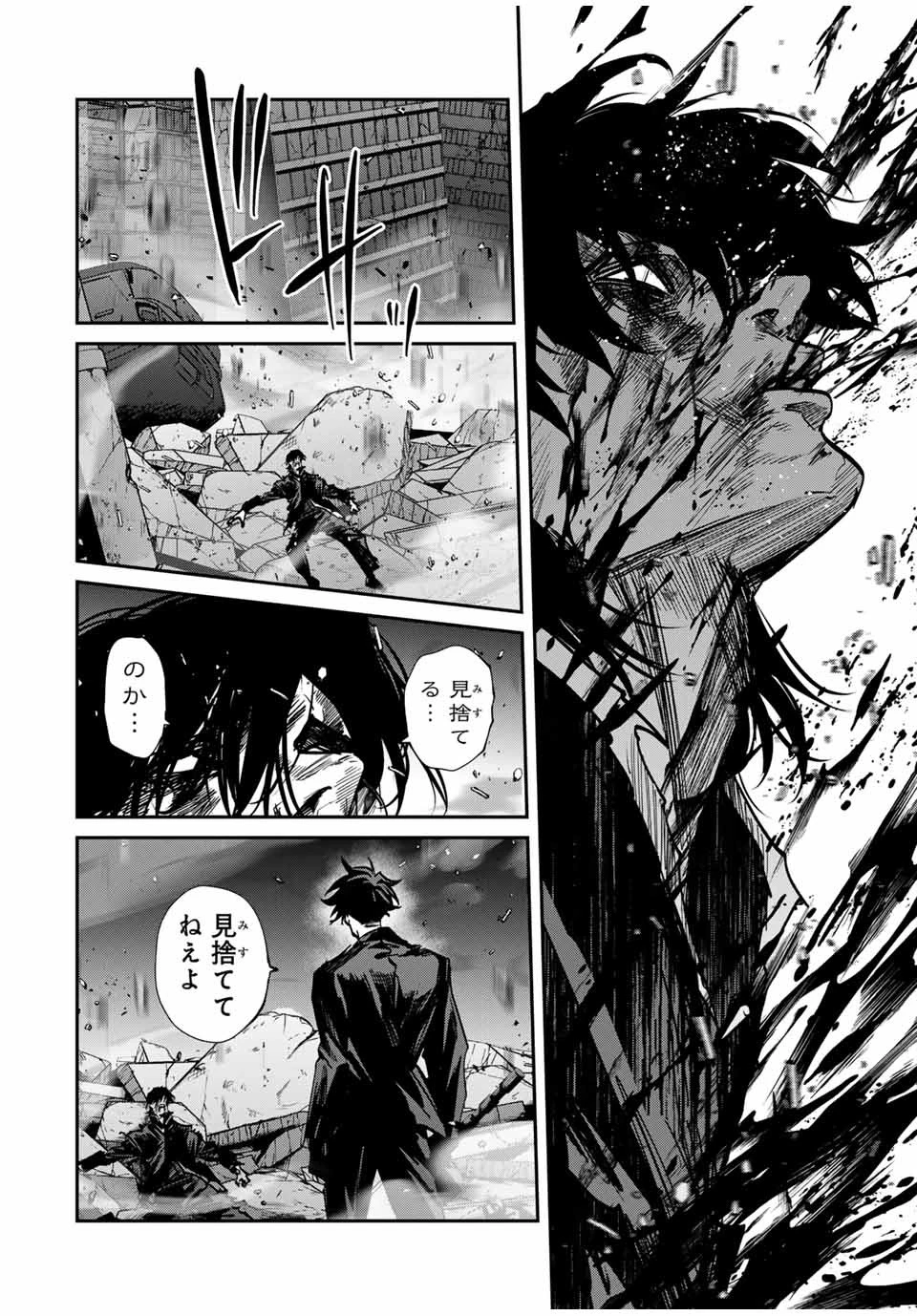 この世界がいずれ滅ぶことを、俺だけが知っている 〜モンスターが現れた世界で、死に戻りレベルアップ〜 第67話 - 20