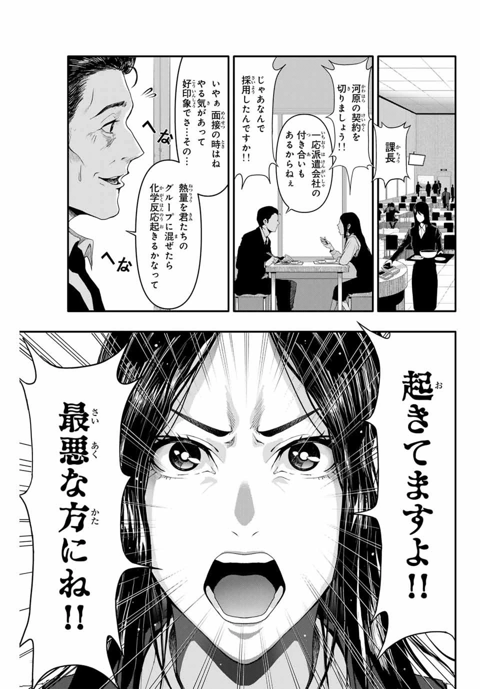 阿武ノーマル 第2話 - 1