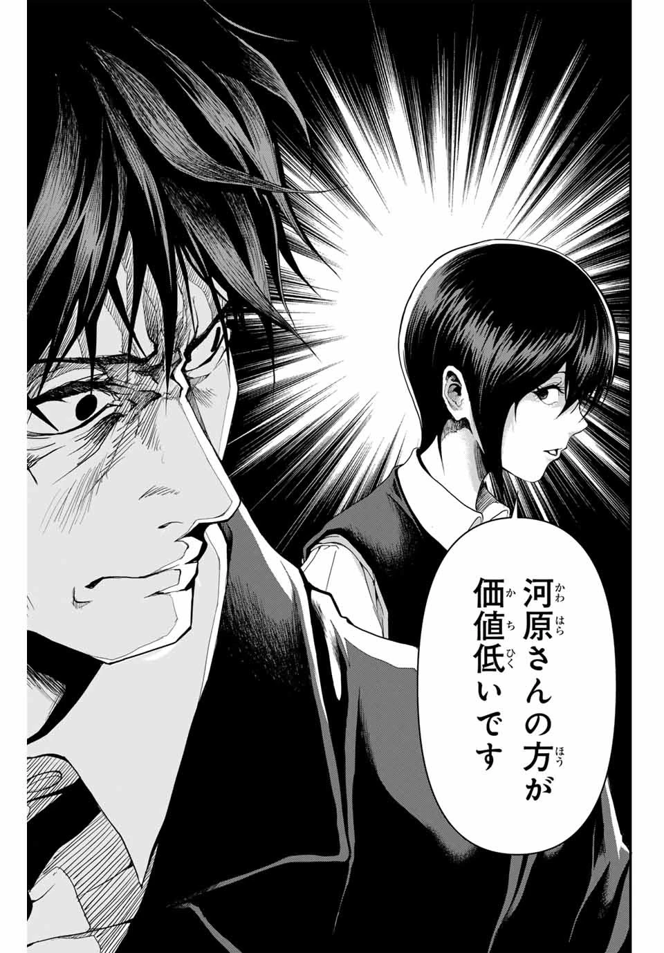 阿武ノーマル 第2話 - 15