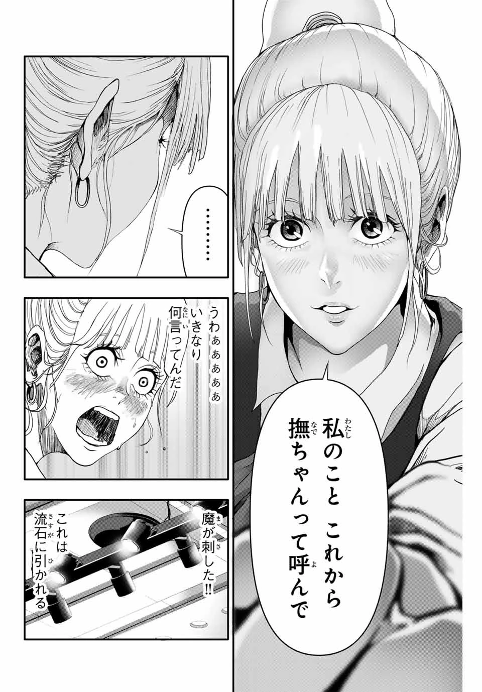 阿武ノーマル 第3話 - 7