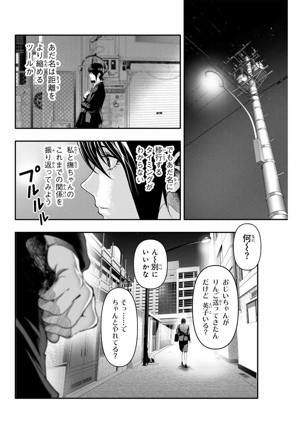 阿武ノーマル 第3話 - 9