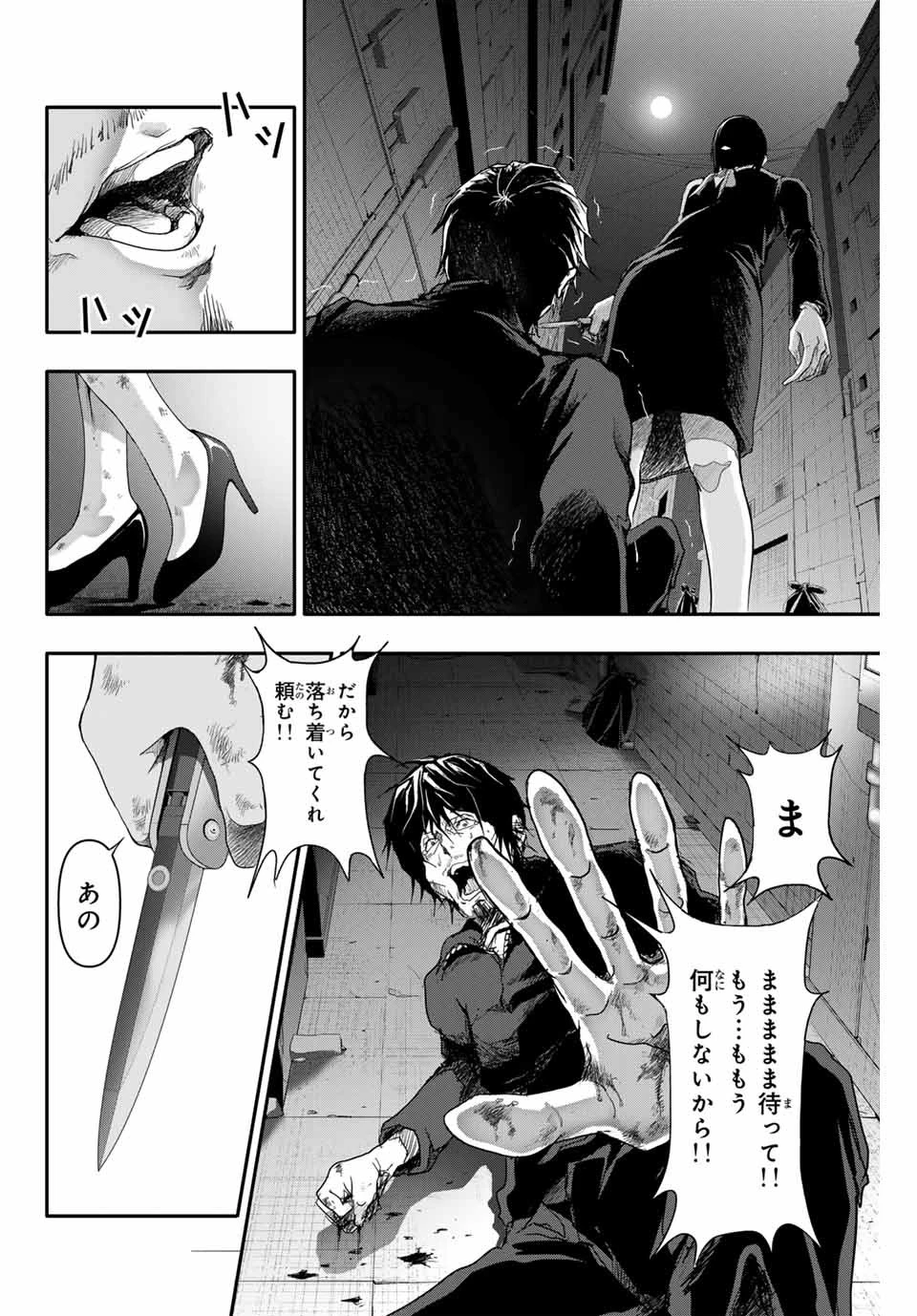 阿武ノーマル 第3話 - 21