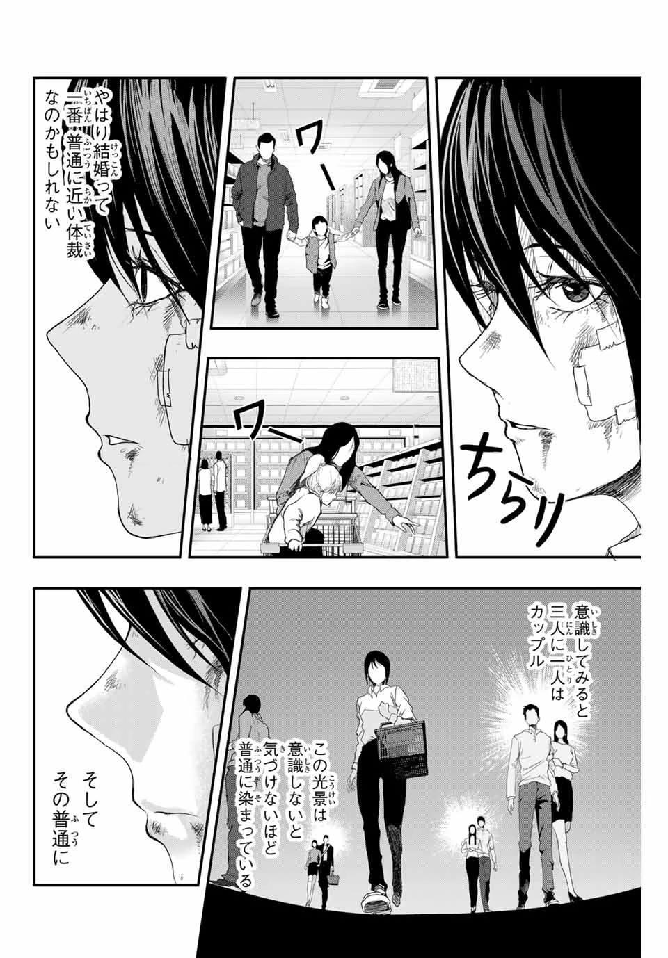 阿武ノーマル 第4話 - 2