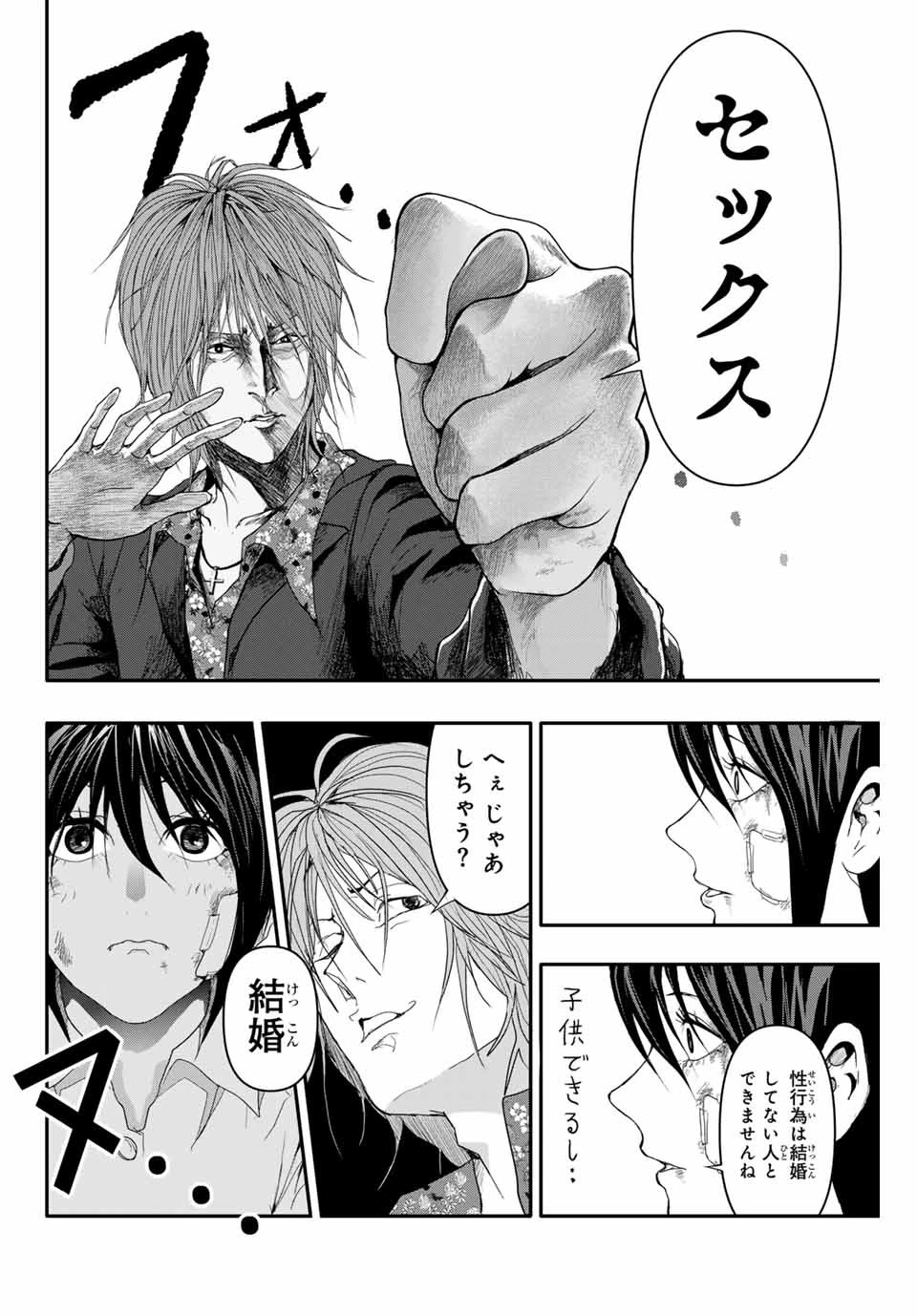 阿武ノーマル 第4話 - 8