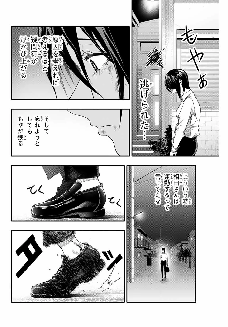 阿武ノーマル 第4話 - 12