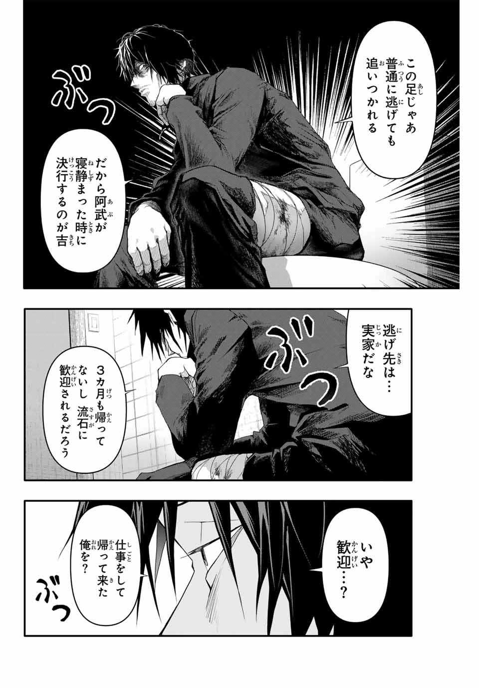 阿武ノーマル 第5話 - 2