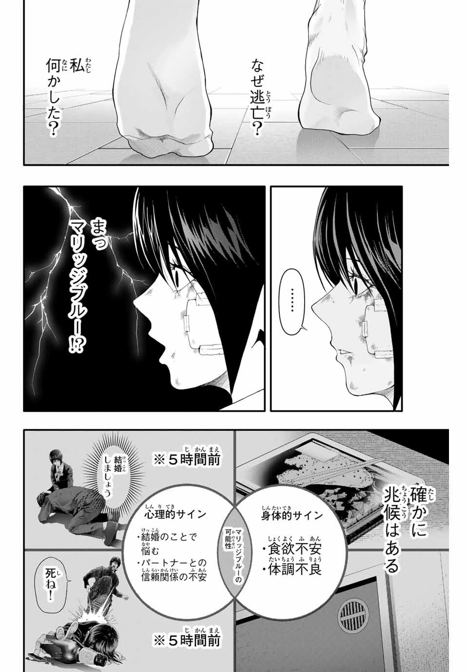 阿武ノーマル 第5話 - 4