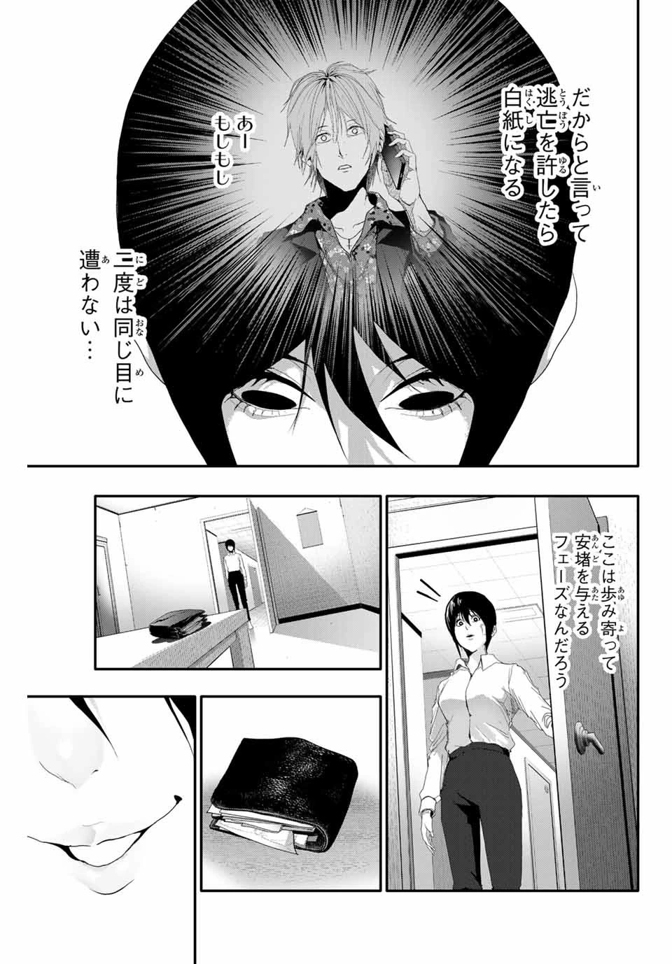 阿武ノーマル 第5話 - 5