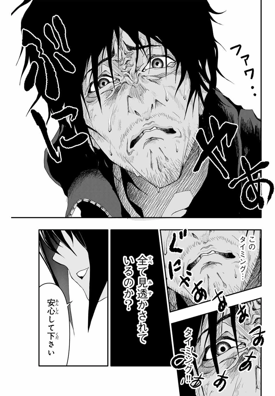 阿武ノーマル 第5話 - 9