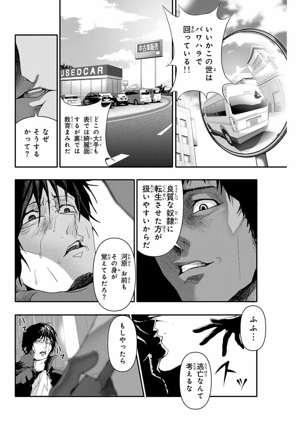 阿武ノーマル 第8話 - 8
